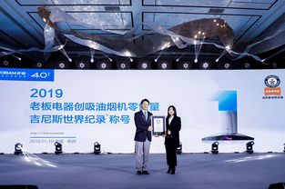 技術領先品質可靠，老板電器榮獲吉尼斯世界紀錄稱號